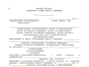 Исковое заявление о понуждении к заключению договора социального найма