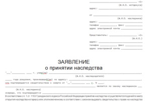 Исковое заявление о принятии наследства образец бланк