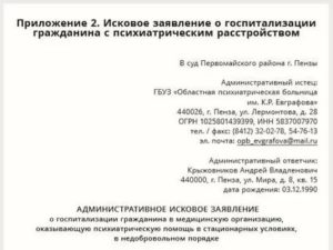 Исковое заявление о принудительном лечении в психиатрическом стационаре