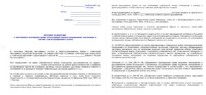 Исковое заявление о признании помещения жилым образец бланк