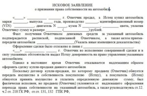 Исковое заявление о признании права собственности образец бланк