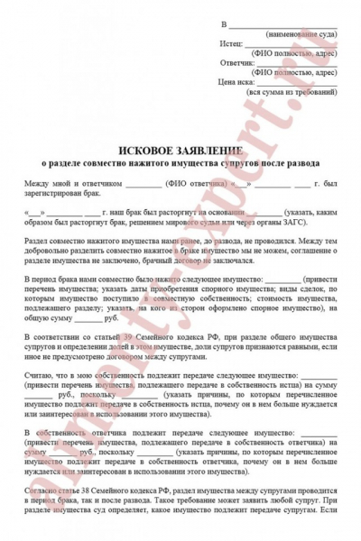 Исковое заявление о расторжении брака и о разделе имущества