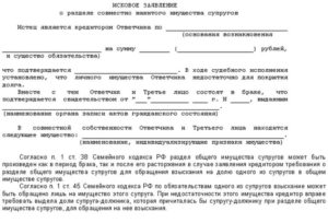 Исковое заявление о расторжении брака и разделе имущества образец бланк