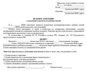 Исковое заявление о расторжении брака и взыскании алиментов образец бланк