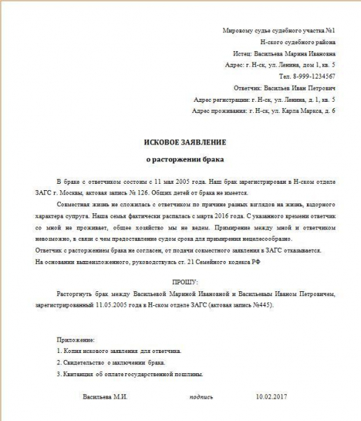 Исковое заявление о расторжении брака: образец 2019 года
