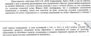 Исковое заявление о расторжении договора страхования в период охлаждения