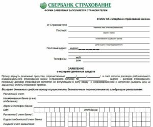 Исковое заявление о расторжении договора страхования в период охлаждения