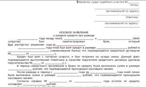 Исковое заявление о разделе имущества образец бланк