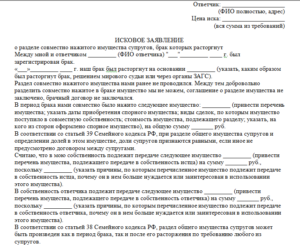 Исковое заявление о разделе имущества образец бланк