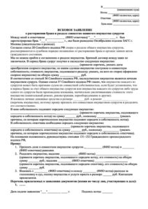 Исковое заявление о разделе наследственного имущества