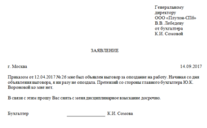 Исковое заявление о снятии дисциплинарного взыскания образец бланк
