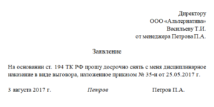 Исковое заявление о снятии дисциплинарного взыскания образец бланк