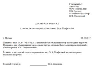 Исковое заявление о снятии дисциплинарного взыскания образец бланк