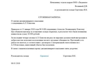 Исковое заявление о снятии дисциплинарного взыскания образец бланк