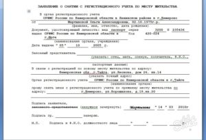 Исковое заявление о снятии с регистрационного учета образец бланк