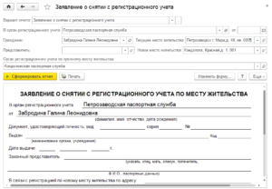 Исковое заявление о снятии с регистрационного учета образец бланк