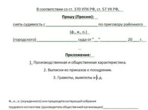 Исковое заявление о снятии судимости и удаление с базы иц МВД