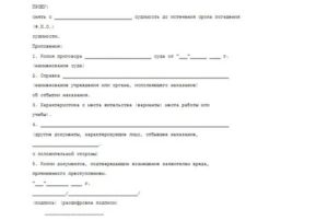 Исковое заявление о снятии судимости и удаление с базы иц МВД