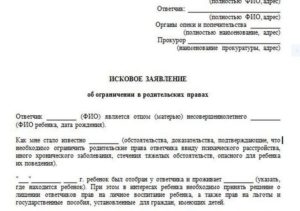Исковое заявление о восстановление родительских прав