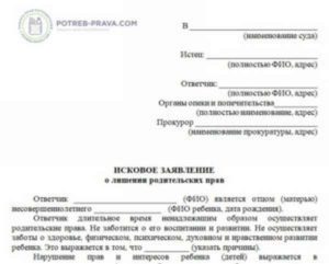 Исковое заявление о восстановление родительских прав