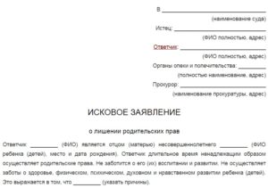 Исковое заявление о восстановление родительских прав