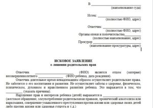 Исковое заявление о восстановление родительских прав