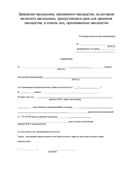 Исковое заявление о восстановлении срока для принятия наследства