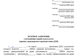 Исковое заявление о возмещении материального ущерба образец бланк