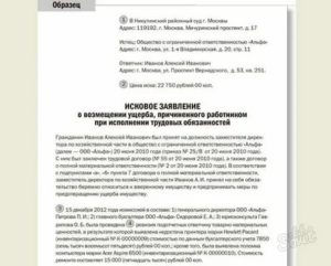Исковое заявление о возмещении ущерба от преступления мошенничество