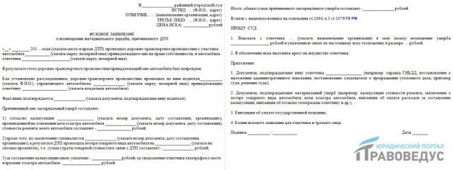 Исковое заявление о возмещении ущерба, причиненного дтп