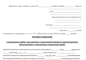 Исковое заявление о возмещении ущерба причиненного ДТП образец бланк