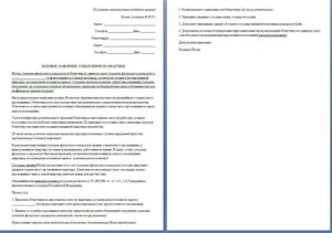 Исковое заявление о выселении непрописанного родственника