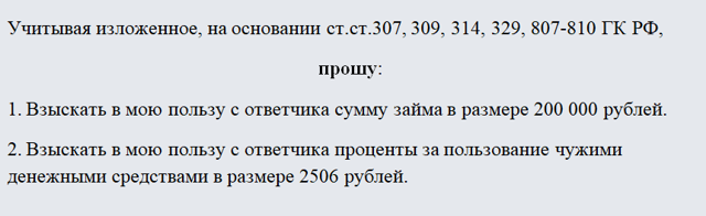 Исковое заявление о взыскании долга по расписке &mdash; образец 2019 года