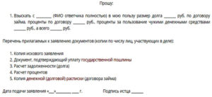 Исковое заявление о взыскании задатка по предварительному договору образец