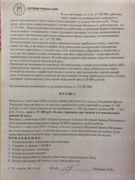 Исковое заявление о взыскании заработной платы: образец