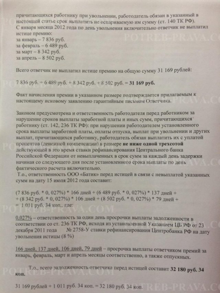 Исковое заявление о взыскании заработной платы: образец
