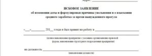 Исковое заявление об изменении формулировки увольнения сотрудника полиции