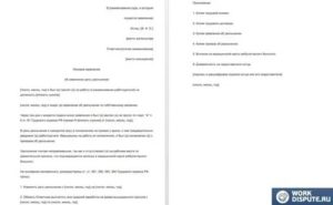 Исковое заявление об изменении формулировки увольнения сотрудника полиции