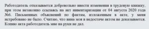 Исковое заявление об изменении формулировки увольнения сотрудника полиции