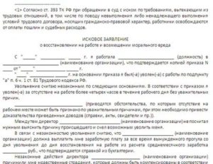 Исковое заявление об изменении формулировки увольнения сотрудника полиции