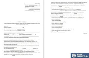 Исковое заявление об изменении формулировки увольнения сотрудника полиции