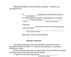 Исковое заявление об обжаловании неправомерных действий сотрудника полиции