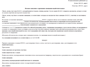 Исковое заявление об оспаривании наследства