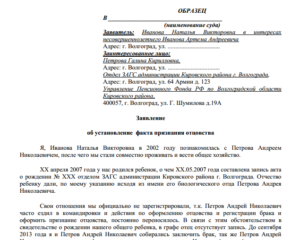 Исковое заявление об оспаривании отцовства образец бланк
