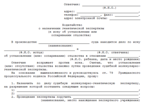 Исковое заявление об оспаривании отцовства образец бланк