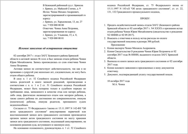 Исковое заявление об оспаривании отцовства &mdash; порядок подачи
