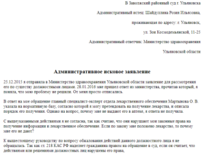 Исковое заявление об оспаривании решений действий органа гос власти
