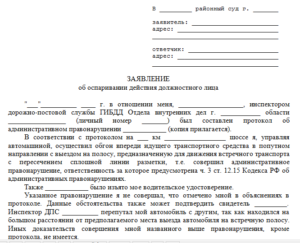 Исковое заявление об оспаривании решений действий органа гос власти