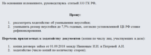 Исковое заявление об уменьшении неустойки по 333 образец
