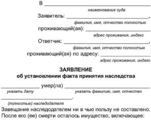 Исковое заявление об установлении факта образец бланк